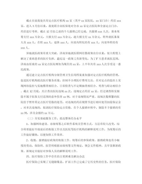 精编之保险的工作总结范文大全.docx