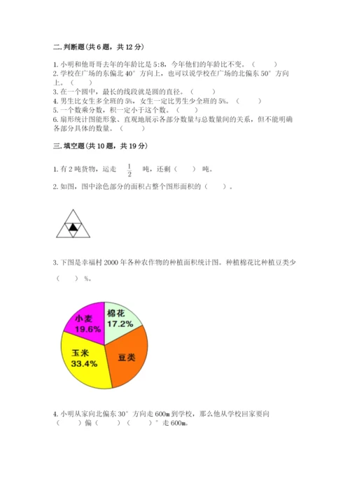 2022六年级上册数学期末考试试卷及参考答案1套.docx