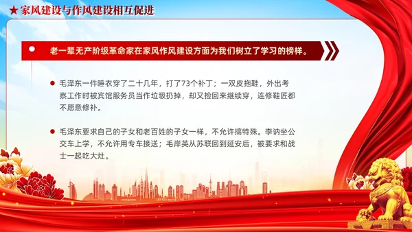 红色党建新时代家庭家教家风建设党课PPT模板