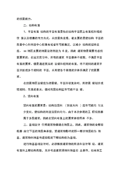 土木工程的顶岗实习报告7篇