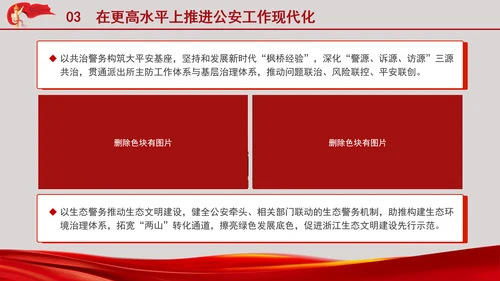 公安警察系统学习二十大全面深化公安改革更好支撑和服务中国式现代化专题PPT