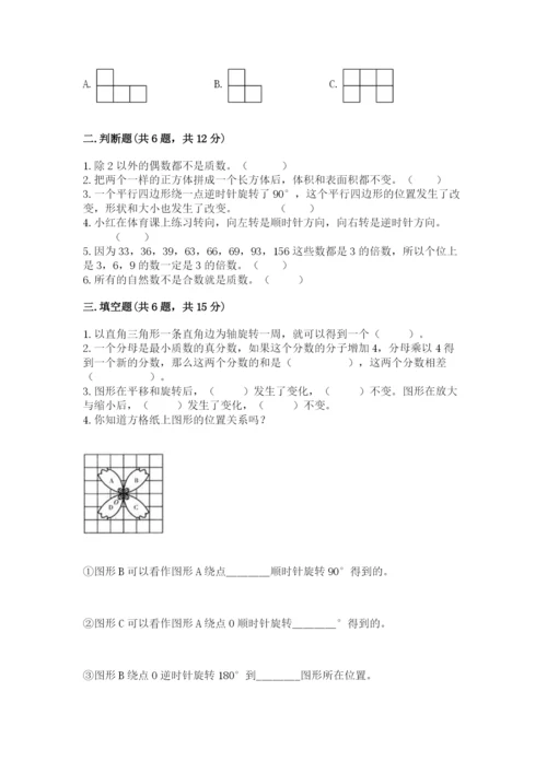 人教版五年级下册数学期末考试卷及参考答案（综合卷）.docx