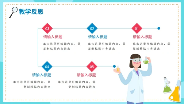 蓝色卡通化学物理理科说课教学PPT模板