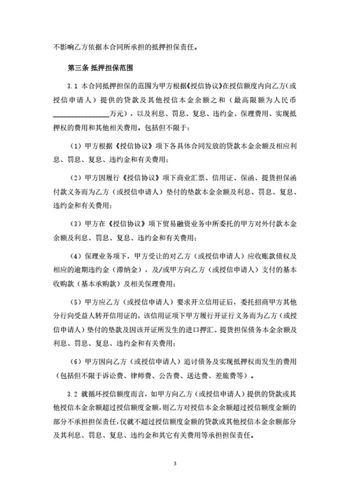 最高额抵押担保合同（律师拟定详细版）