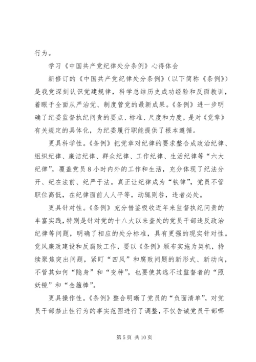 学习5纪律处分心得.docx