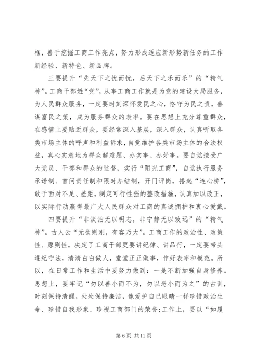 学习《提振精气神》的心得体会 (2).docx