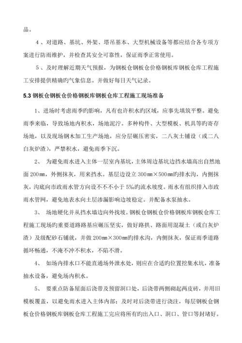 公司钢板仓库关键工程雨季综合施工专题方案.docx