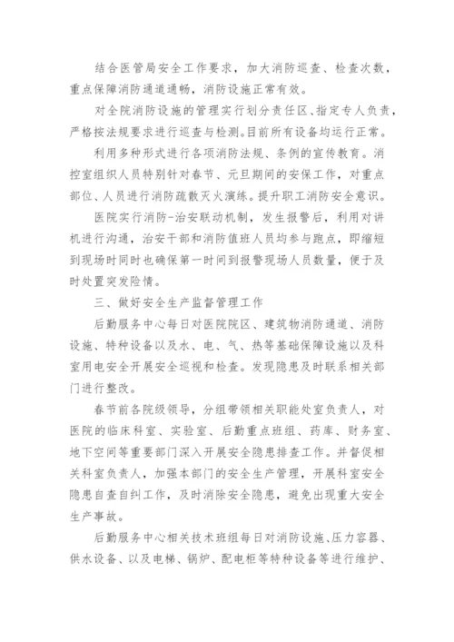 医院消防安全自查自纠报告.docx