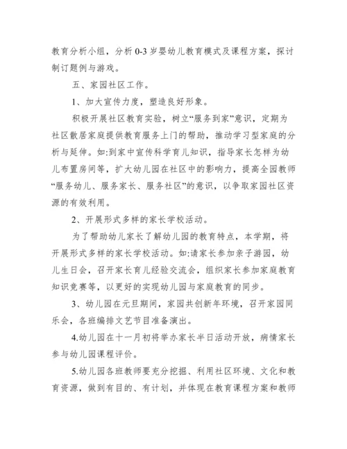 幼儿园秋季园务计划.docx