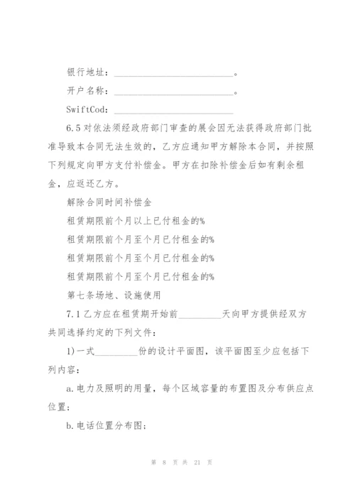 户外场地租赁合同范本3篇.docx