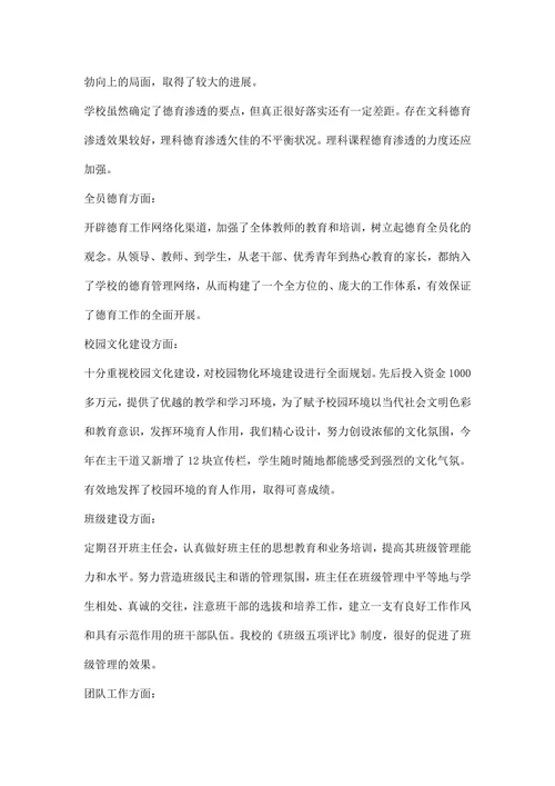 学校德育教育专项调研报告