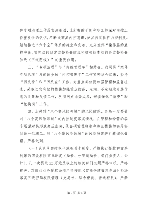 县邮政局关于开展案件专项治理工作情况的报告 (3).docx