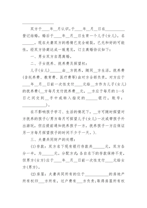 2023离婚协议书标准版.docx