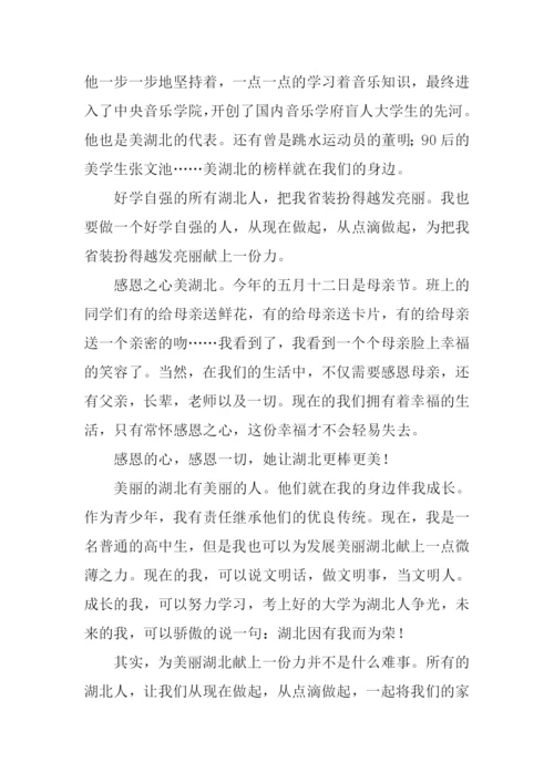 美丽湖北作文1000字.docx