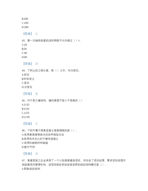 2022年河北省标准员之基础知识自测模拟预测题库带答案.docx