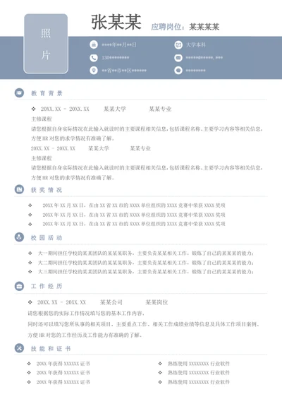 个人个性A4单页word简历模板