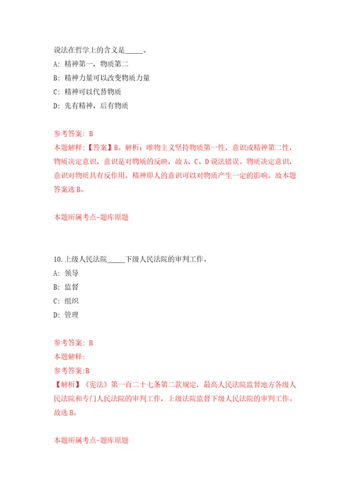 中国自然资源经济研究院公开招聘应届毕业生资格审查结果模拟试卷含答案解析4