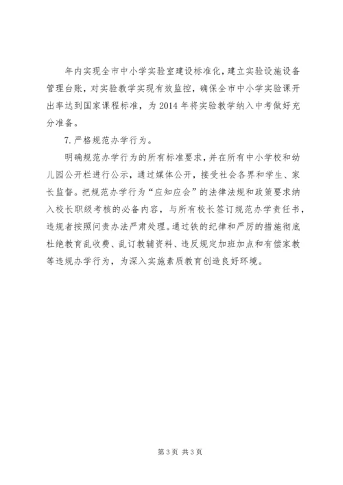 教育局年度工作计划思路.docx