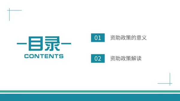 学生资助政策宣传通用PPT模板