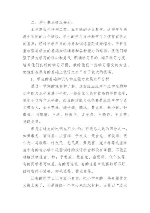 部编人教版八年级上册语文教学计划范文五篇.docx