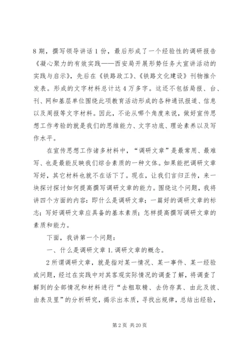 如何提高撰写调研报告的能力和素质 (2).docx