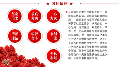 红色党建中国共产党人的精神谱系中国精神PPT