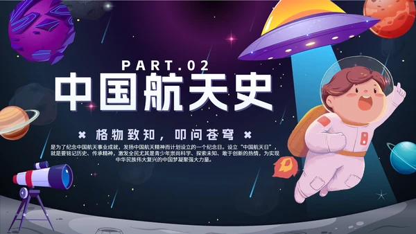 蓝色卡通宇宙航天强国中国梦主题班会带内容PPT模板