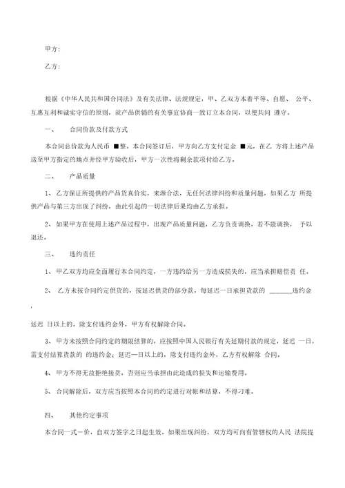 简单经销合同范本