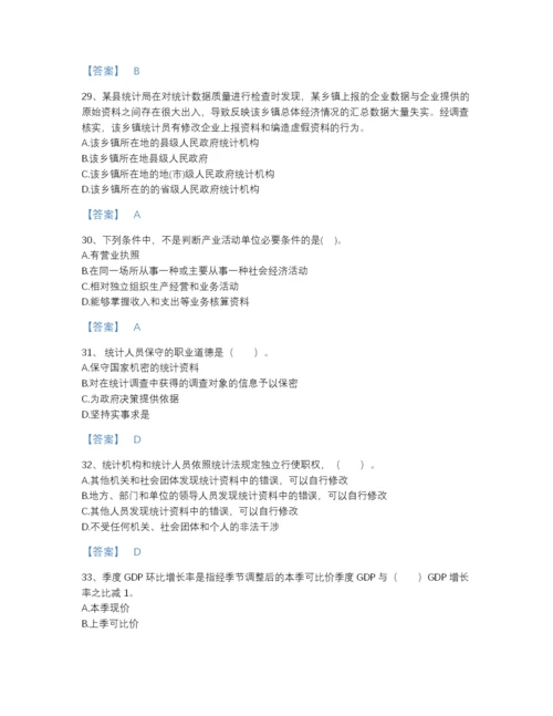 2022年中国统计师之中级统计师工作实务高分预测提分题库精品及答案.docx