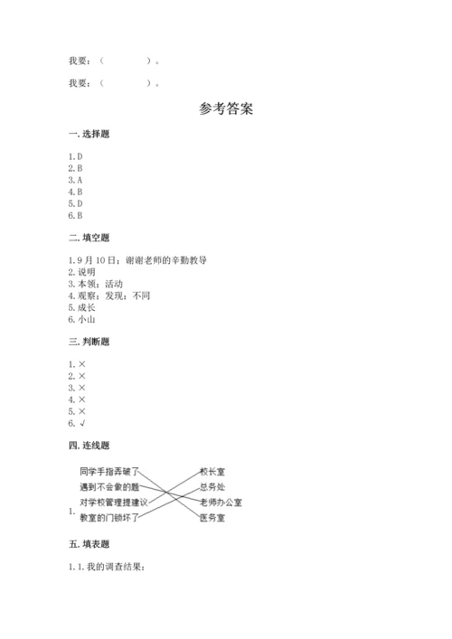 部编版三年级上册道德与法治期中测试卷及参考答案（b卷）.docx