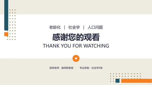 小清新风社会老龄化的研究汇报