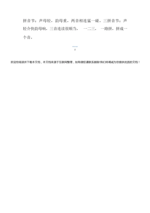【幼儿园学前班教案拼音】学前班语文拼音教案_学前班拼音教案145722.docx