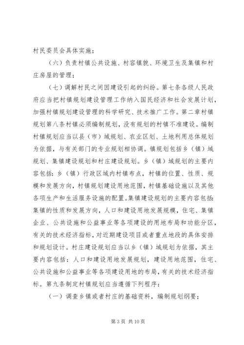 村镇规划建设管理制度.docx