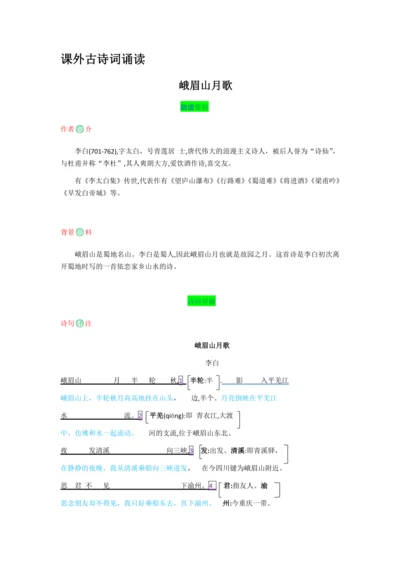 语文七年级上册第三单元 课外古诗词诵读【教材解读】教案