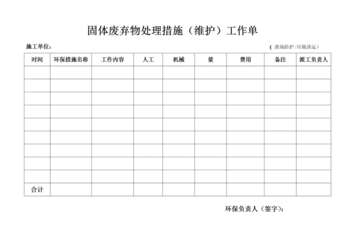 环境保护设施运行管理台账.docx