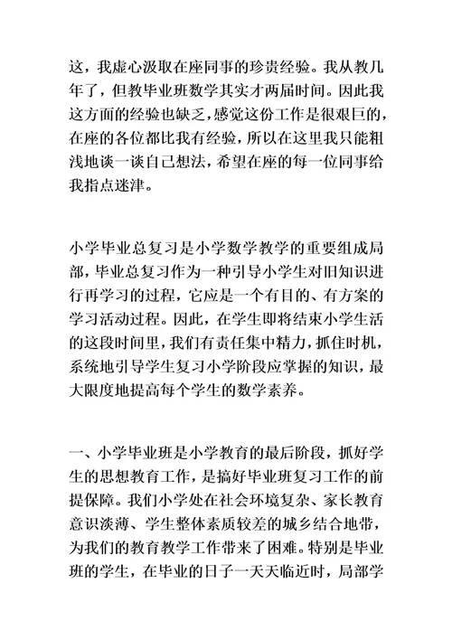 最新小学毕业班动员会校长发言稿