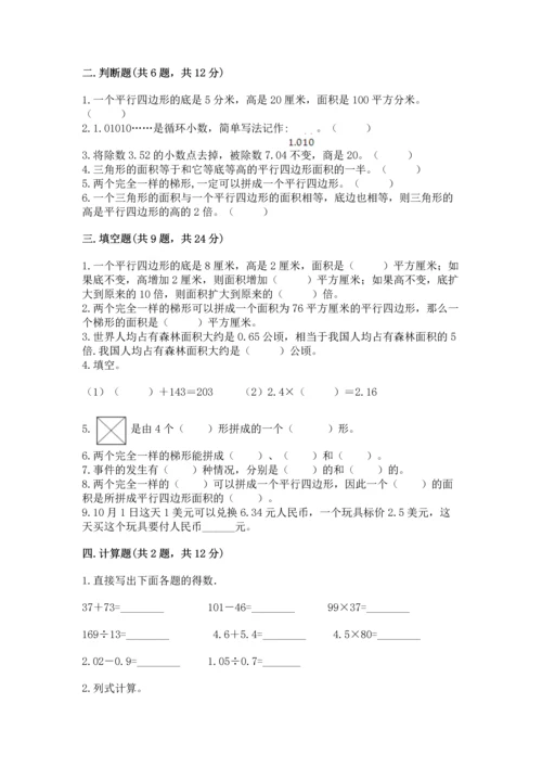 人教版小学五年级上册数学期末测试卷及答案【全优】.docx