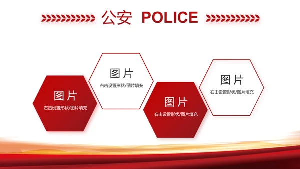 忠诚铸警魂护航新征程公安警察动态PPT模板