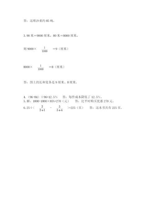 最新版贵州省贵阳市小升初数学试卷精品【预热题】.docx