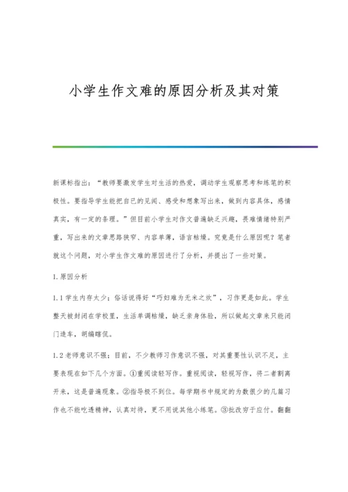 小学生作文中使用网络语言现象的分析.docx