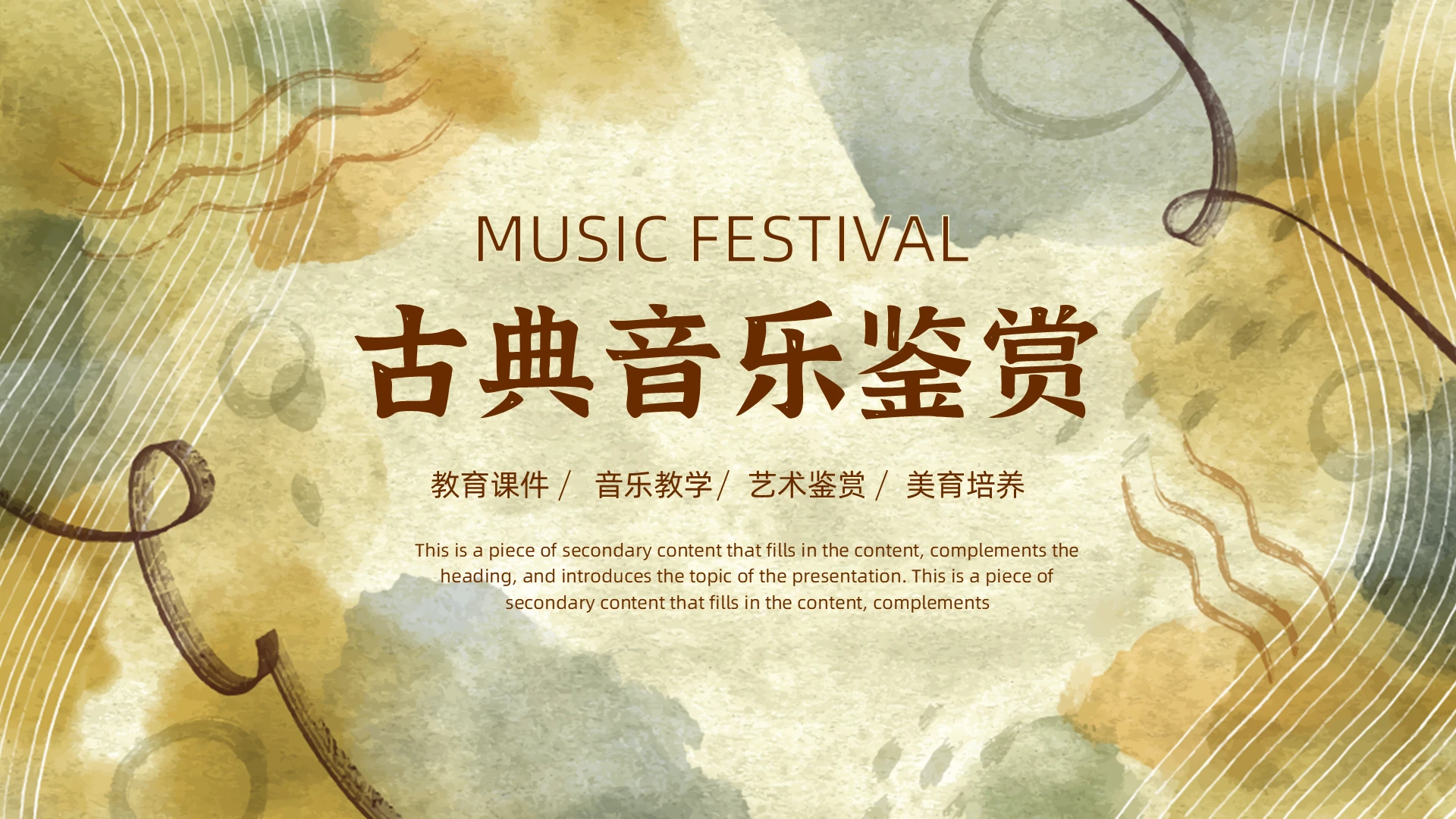 复古简约音乐培训课件模板说课PPT