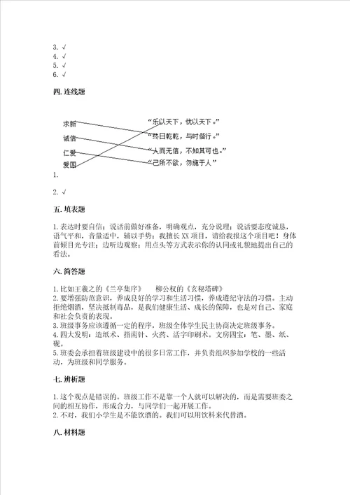 2022部编版五年级上册道德与法治期末测试卷附完整答案必刷
