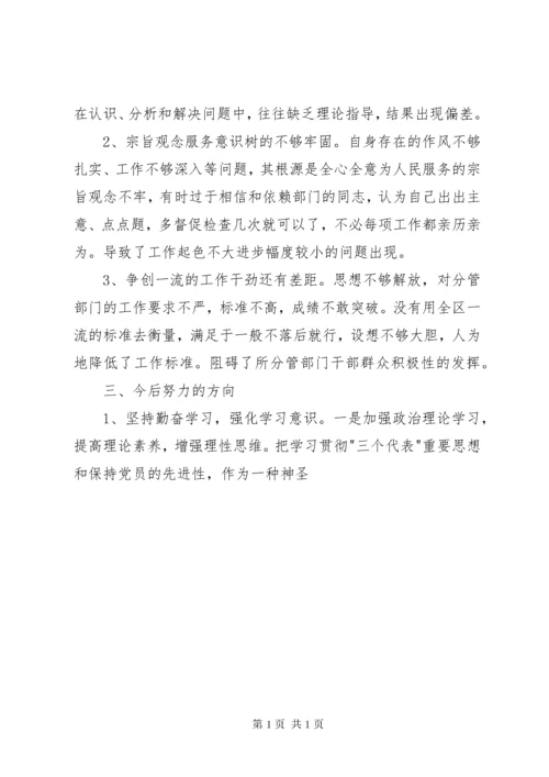 班子民主生活会发言提纲 (3).docx