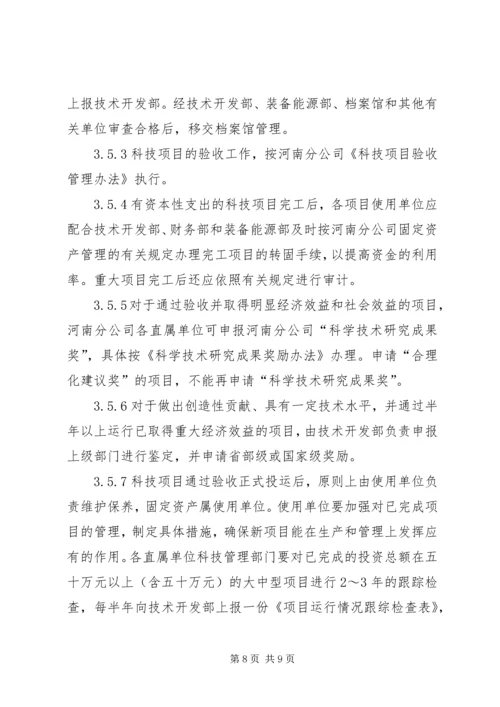 科技计划项目管理办法 (4).docx