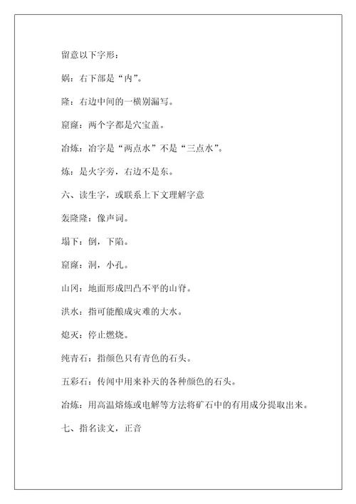 2022《女娲补天》教学设计4
