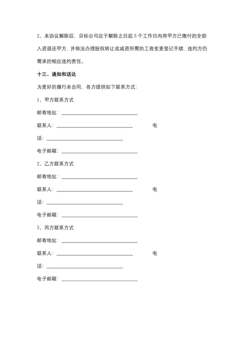 股权投资协议