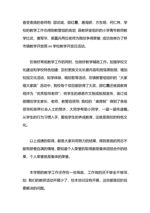 村级小学教师一年自我总结.docx