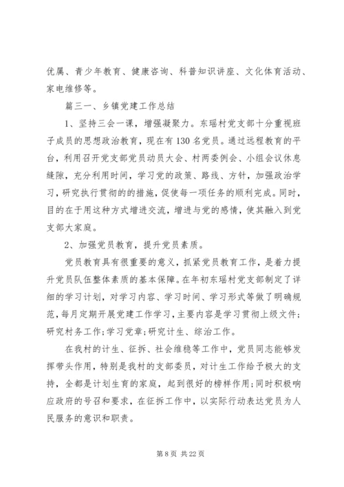 以党建为主题的工作计划5篇.docx