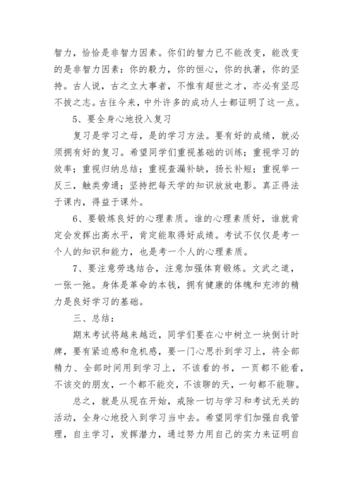 期末复习班会教案（通用6篇）.docx