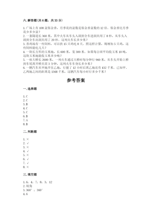 人教版四年级上册数学期末测试卷附解析答案.docx